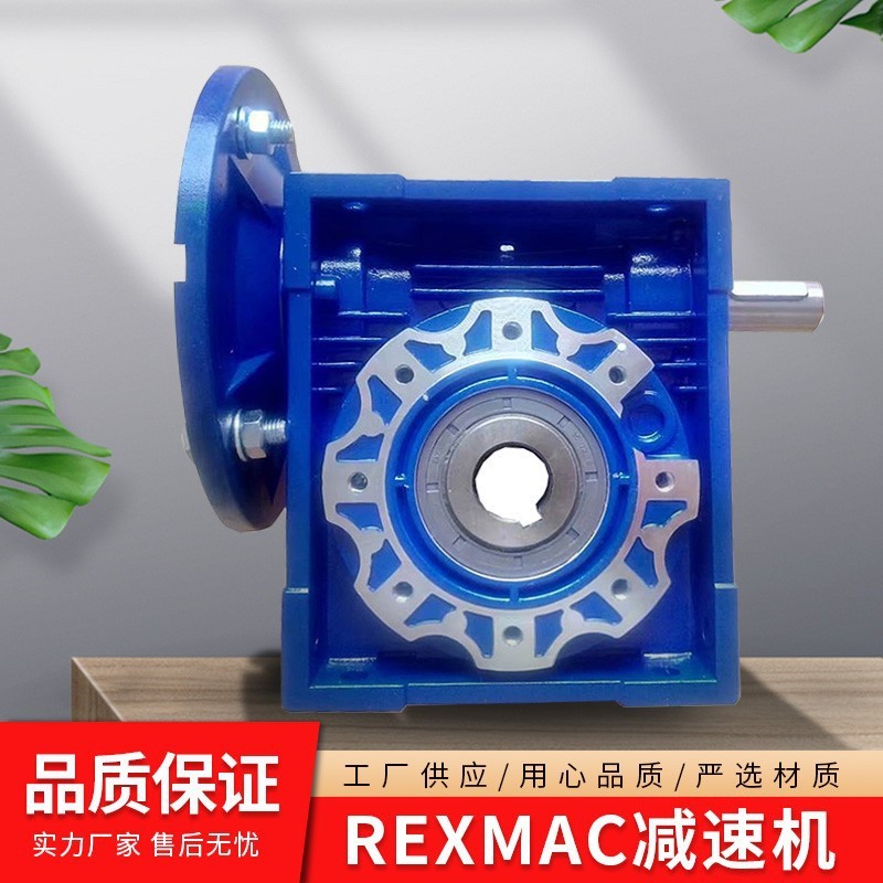 台湾REXMAC减速机HMRV030 40 50 63 75 90 105 110 130 150
