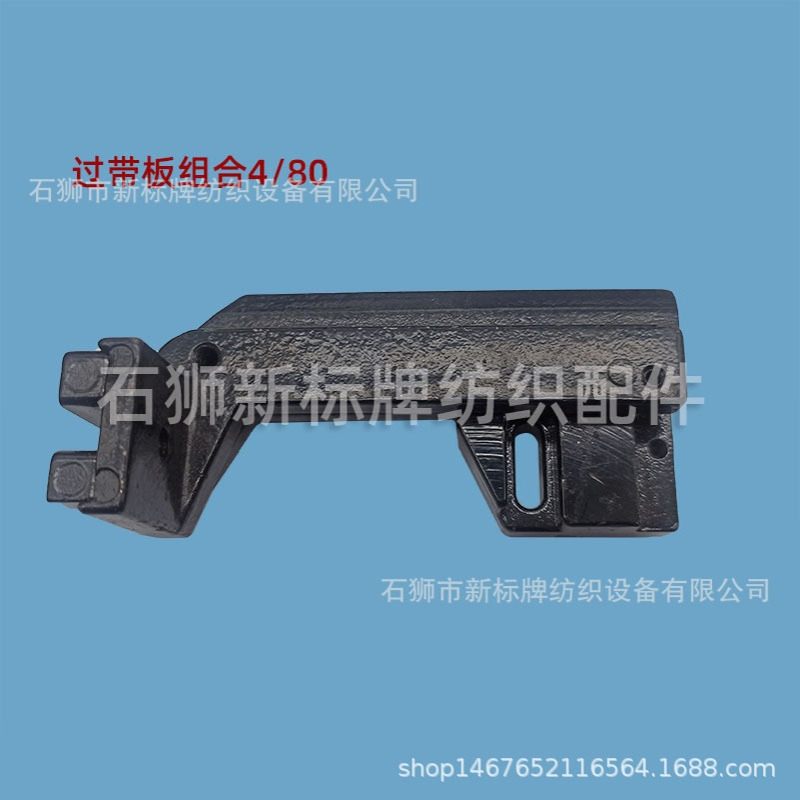 纺织机械电脑提花机织带机配件480过带板组合过带板