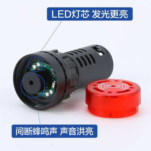 LED断续声闪光声光蜂鸣器AD16-22SM报警器22MM 12V 24V 110V220V