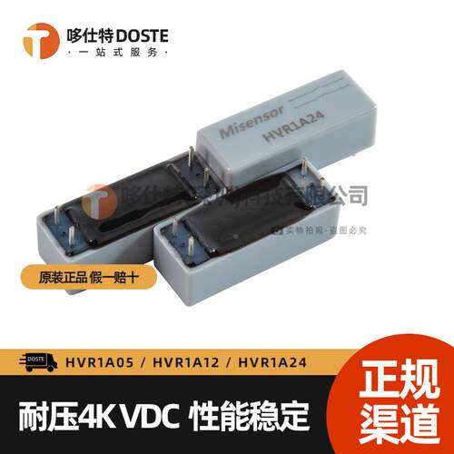 【原装正品】4KVDC高压干簧继电器常开 HVR1A05 HVR1A12 HVR1A24
