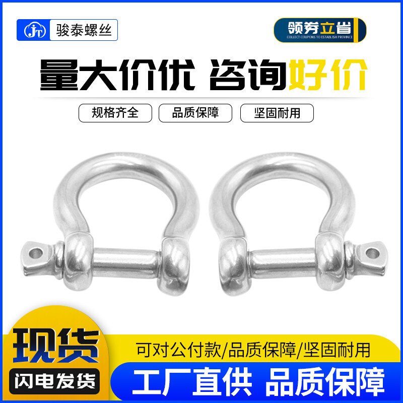 不锈钢日式U型马蹄形御扣 304D型御扣钢丝链条登山扣国标弓形御扣