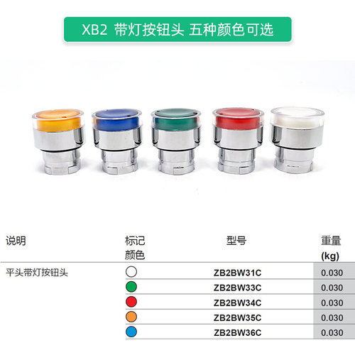 自复位带灯按钮头部ZB2BW33C BW34C BW35C BW36C启动开关红绿黄蓝