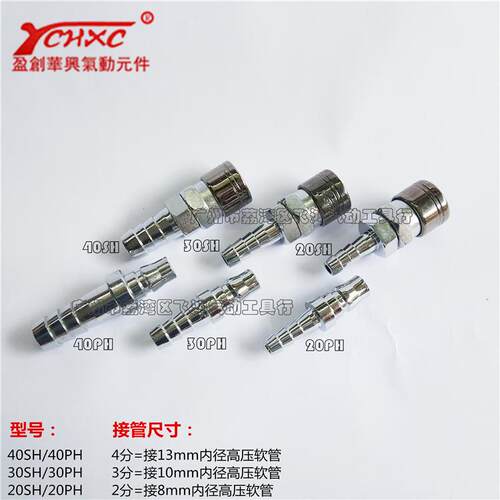 YCHXC盈创牌YC型C式203040省力接头高压接头空压机气动快速接头