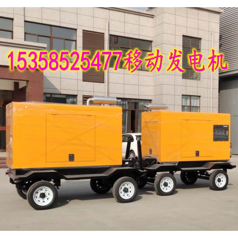50 100 200 300 400 500 600KW千瓦四轮移动静音电站 发电机拖车