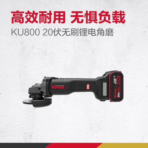 卡胜Kress无刷锂电角磨机KU800无线锂电磨光机 切割机 打磨机