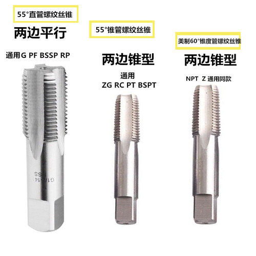 55&deg;管螺纹丝锥PF BSPP RP丝攻G1/8 1/4 3/8 1/2 5/8 3/4 7/8