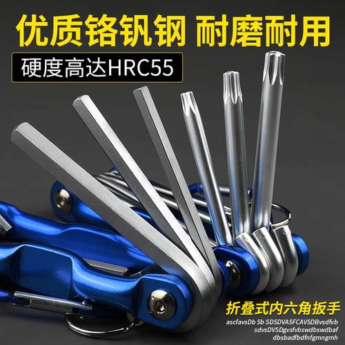 BTE/邦特折叠式内六角扳手多功能工具套装 万能梅花内六棱螺丝刀