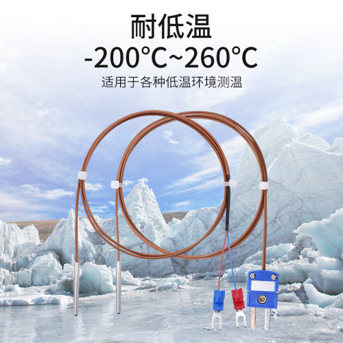 开普森超低温T型热电偶线TT-T-24感温线小钢管冰柜温度传感器探头