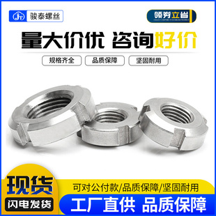304不锈钢GB812止退锁紧四开槽圆螺母帽M10M12M14M16M18M20M25M30