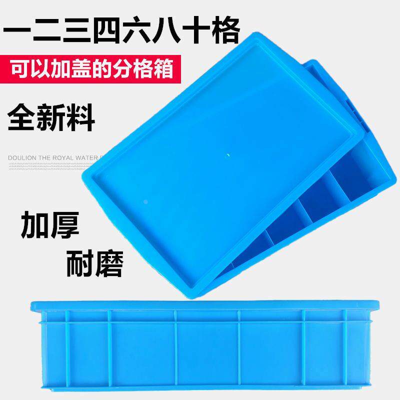 德国进口长方形塑料盒周转箱零件盒分格箱多格箱螺丝盒分类盒收纳