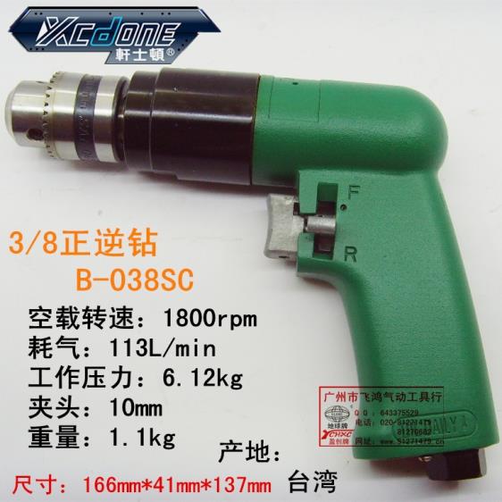台湾包邮轩士顿b-038SC风动气钻，3/8气钻，正反气钻，左右钻！