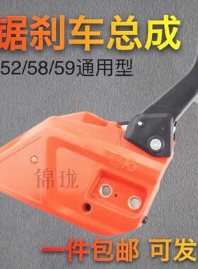 45/52/58/59伐木锯油锯刹车总成 小油锯通用刹车板导板压板侧板