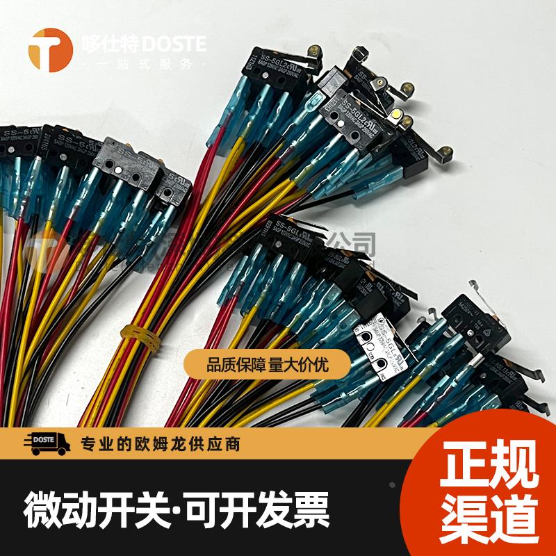欧姆龙OMRON带线250mm微动开关SS-5 SS-5GL SS-5GL2 SS-5GL13定制