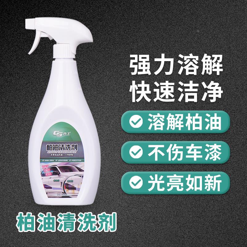 柏油克星清洗剂汽车除沥青飞漆除胶强力去污不伤漆面洗车家用神器