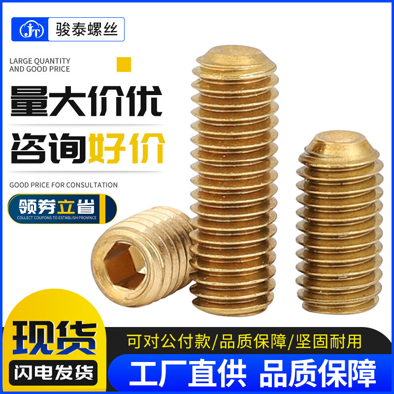 黄铜凹端紧定内六角凹端基米螺丝机米顶丝无头螺丝M2M2.5M3M4M5M6
