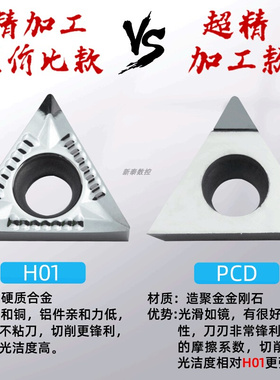 数控铝用刀片TCGT09/11三角形TCGT16T308内孔铝件PCD外圆车刀刀粒