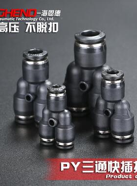 软管气接头PY4/PY8/PY10/PY12/PY16气管接头塑料Y型三通快插接头