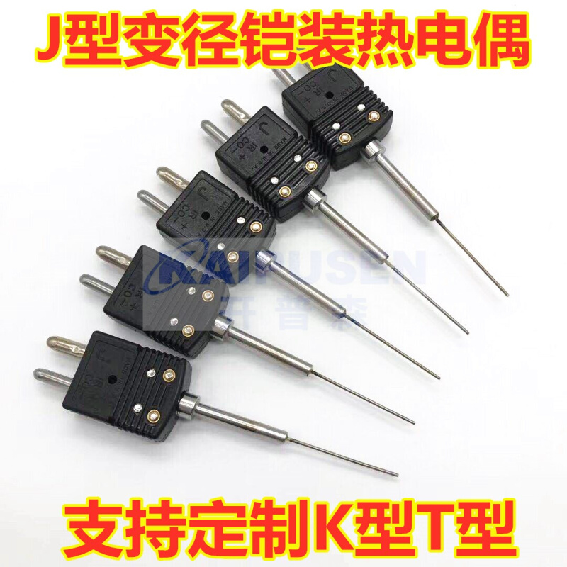 变径式J型铠装热电偶直径1mm带大圆插头K/T型温度传感器探头