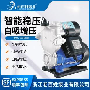 老百姓品牌智能双控自吸泵增压泵304不锈钢耐腐蚀缺水保护水泵