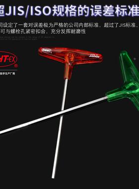 日本进口 T型 EIGHT百利T型内六角扳手018-2,2.5,3,4,5,6,8,10mm