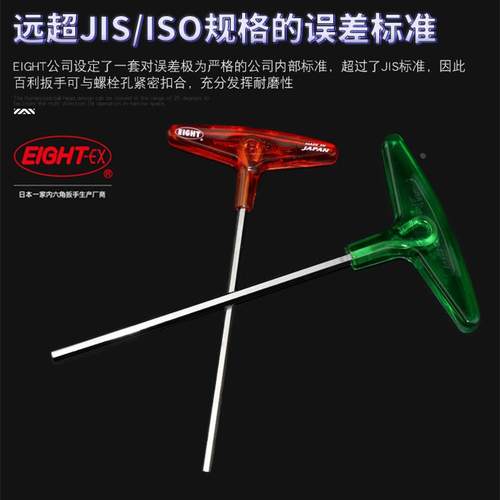 日本进口 T型 EIGHT百利T型内六角扳手018-2,2.5,3,4,5,6,8,10mm