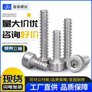 圆柱头平尾自攻螺钉M3M3.4M4x 不锈钢304内六角自攻螺丝