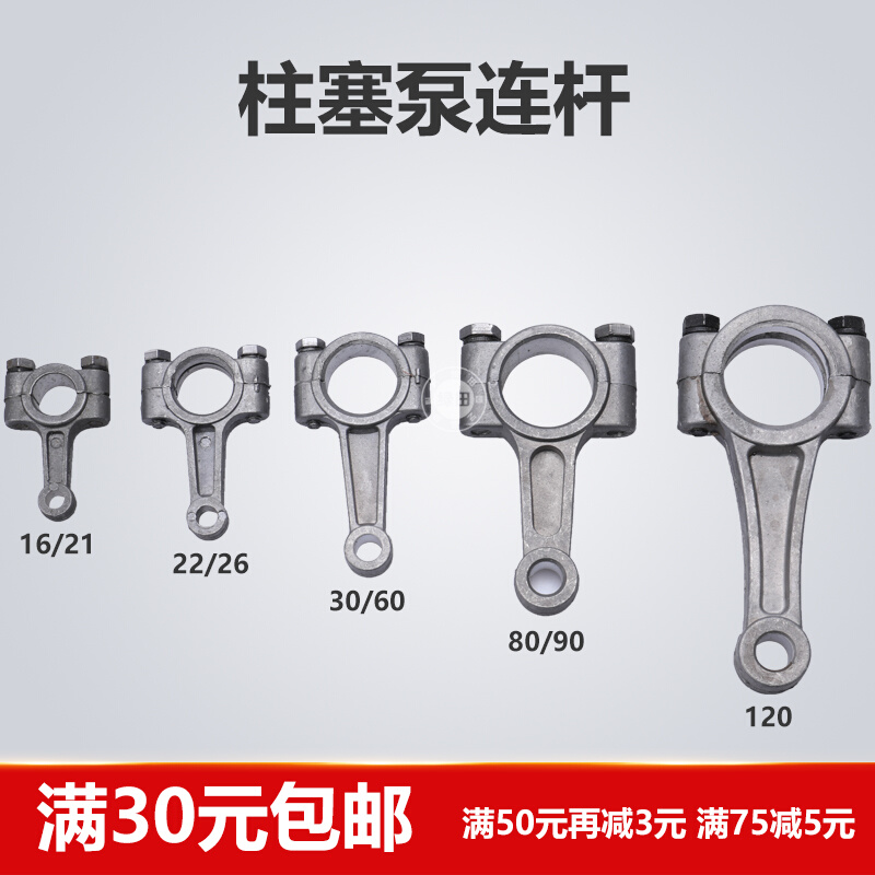 三缸柱塞泵配件21/22/26/28/30/40/60/80/90/120型连杆厂家直销