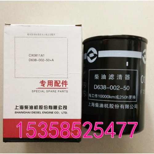 D638-002-50+B上海上柴柴油发电机组 配件  柴油燃油滤清器