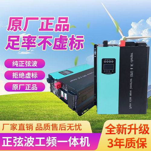 太阳能逆变器控制器一体机工频正弦波5kw6kw24v48v光伏发电系统