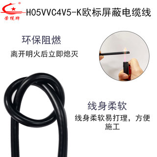 H05VVC4V5欧标屏蔽电缆线2 3 4 5芯自动化设备信号传输连接电源线