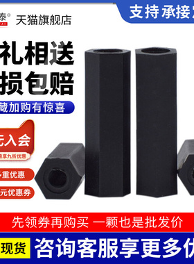 M3M4 黑色尼龙双通六角柱3毫米塑料绝缘柱六角隔离柱内螺纹支撑柱