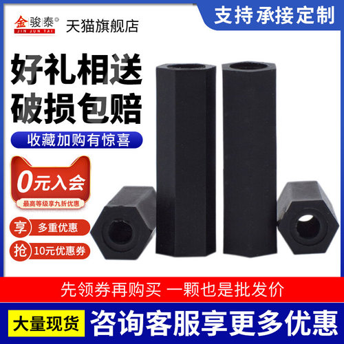 M3M4 黑色尼龙双通六角柱3毫米塑料绝缘柱六角隔离柱内螺纹支撑柱