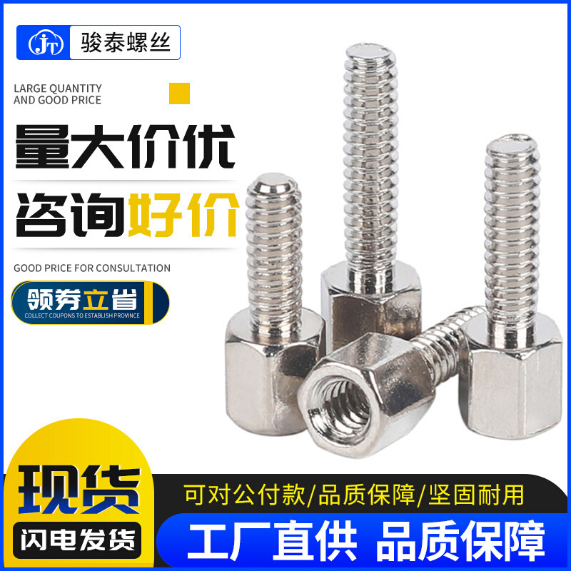 4#-40英制镀镍铜柱电脑机箱显卡六角铜螺柱VGA接头DB头串口螺丝柱