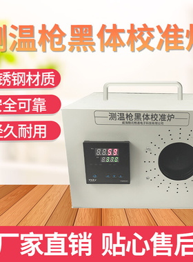 黑体辐射仪50-500&deg;C辐射校准源操作便捷高精度数显款黑体辐射