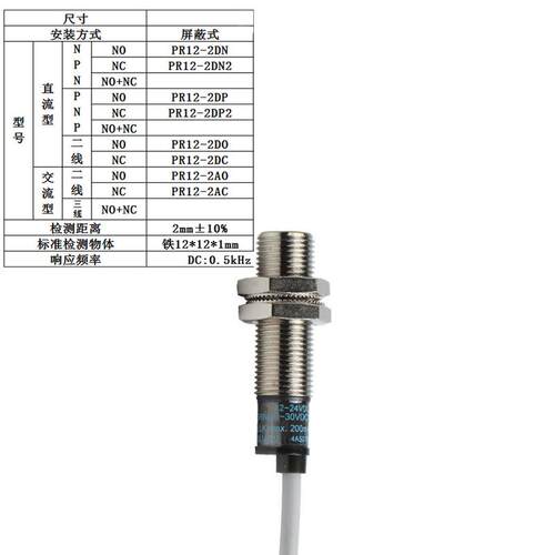 接近开关PR12-2DN 4DN 4DP 4DO 4DC 4AO 4AC 2DP 2DO AO传感器M12