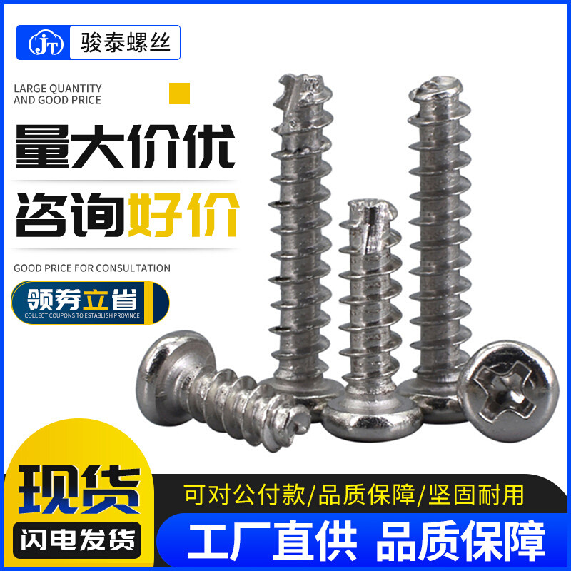 M2M2.3 M2.6M3M4 PT镀镍圆头割尾自攻螺丝钉十字盘头开槽螺丝螺钉