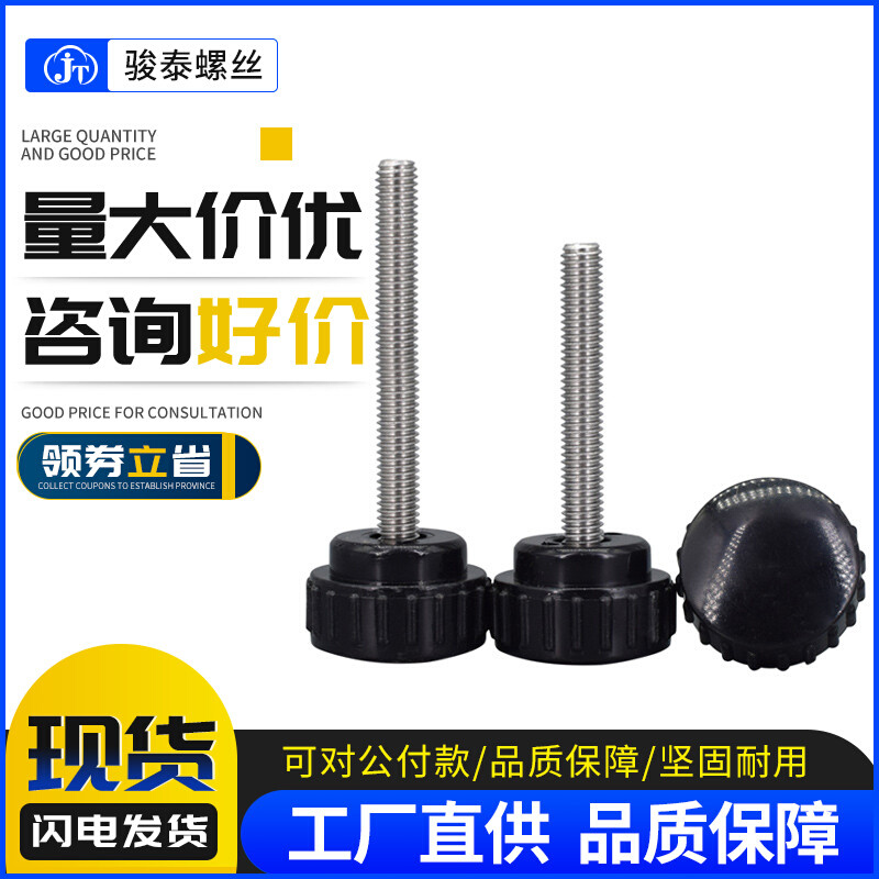 m3m4m5m6m8圆头手拧胶头螺丝304不锈钢圆形手柄螺栓机械把手螺钉