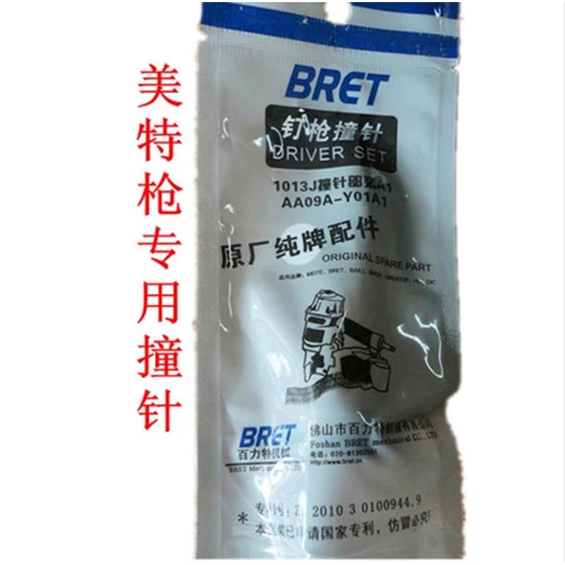 正宗美特1010F气动枪 气动钉枪 气动码钉枪 U型钉枪