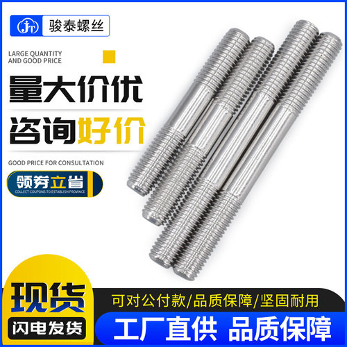 M3M4M5M6 304不锈钢双头螺丝双头牙螺丝连接拉杆螺丝双头丝螺栓