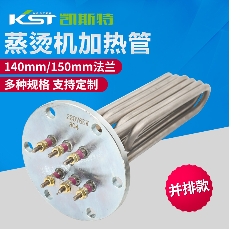 蒸烫机加热管140法兰电热管蒸汽电锅炉发热管380V/6/9/12/18/24KW