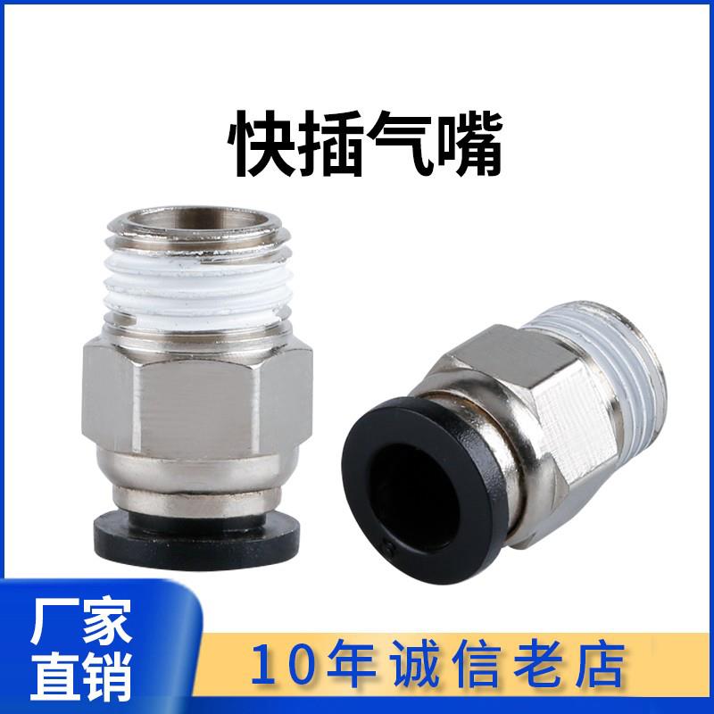 气动快速接头螺纹直通PC8-02气管快插快速气嘴头快接气接头M5