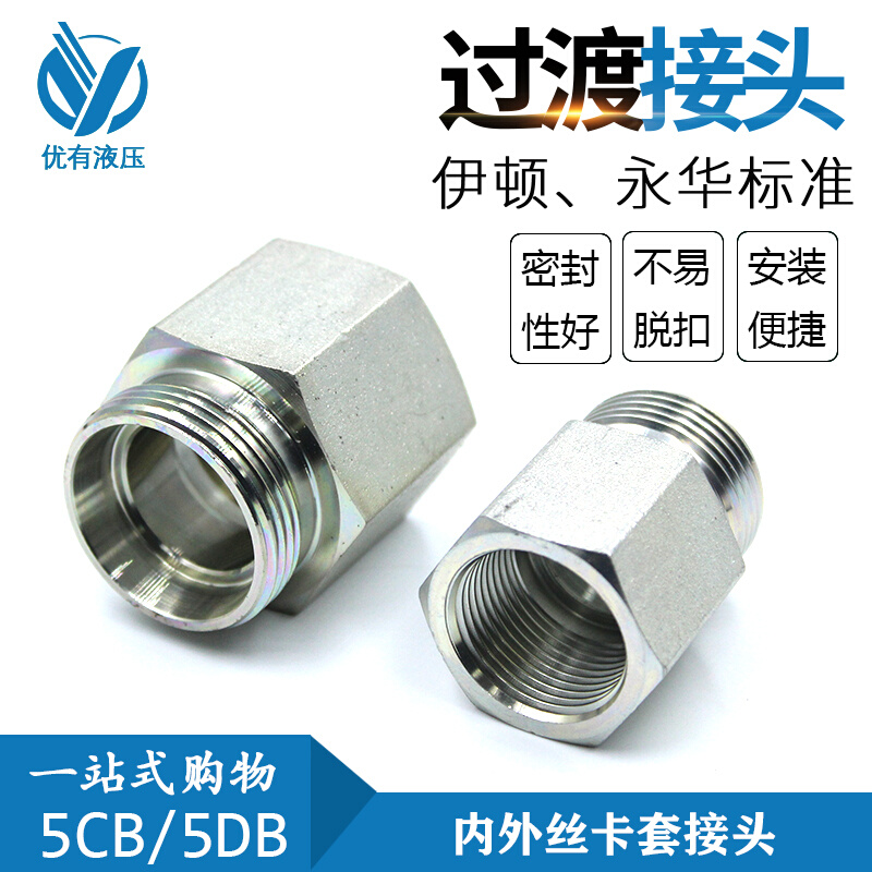 5CB/5DB派克工厂标志尺寸EO内外丝/碳钢卡套直通接头过渡液压配件