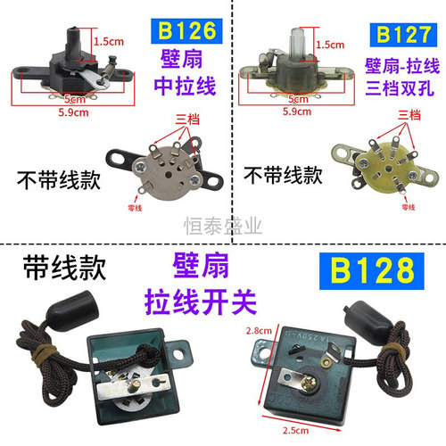 2个装鸿运扇壁扇档位开关调节开关台扇电风扇电源3档控速开关带线