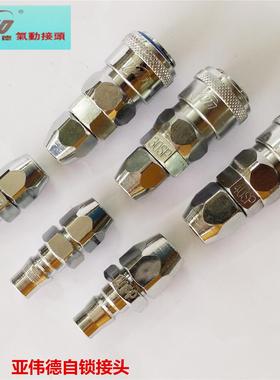 台湾亚伟德（YWD）钢自锁快速接头，40SP+40PP自锁接头，气动接头