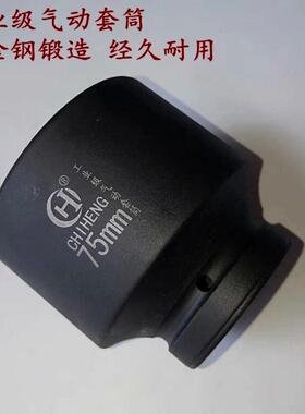 1寸25mm重型大风炮套筒46 48 50 52 55 56 57 58 60 65 70 75mm套