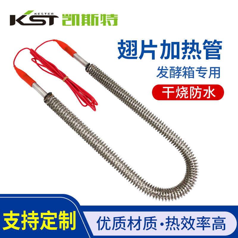 醒发箱加热管养护室发热管发酵箱电热管防水干烧管高湿度电加热棒