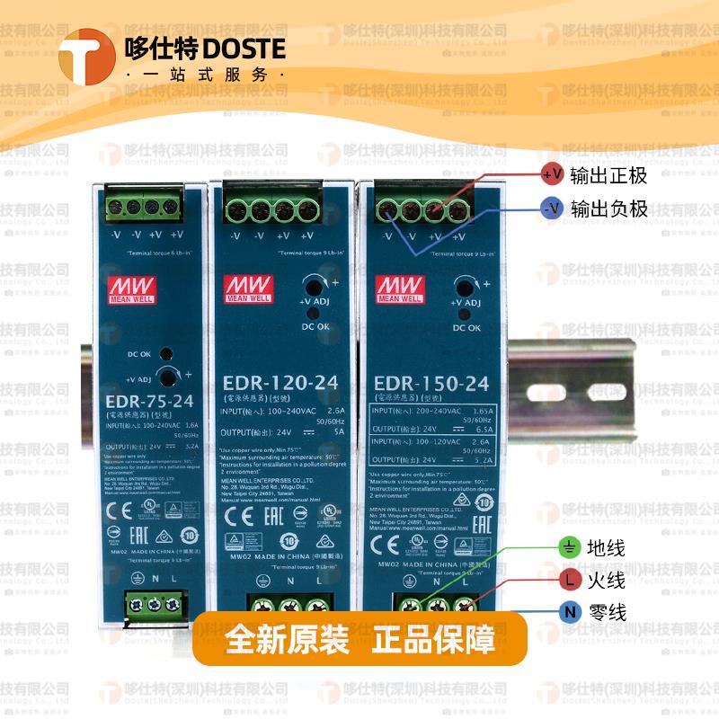 EDR-75-12V导轨式75/120/150W-12/24/48V变压器DR开关电源5A10A