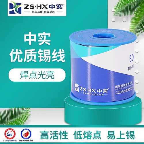 中实有铅锡线高品质焊锡线含松香活性焊锡丝含锡45%800g0.6-1.2mm