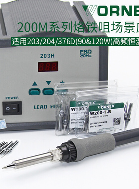 90W高频200烙铁头尖头扁嘴小刀头K咀120W焊台203H拖焊309维修焊锡