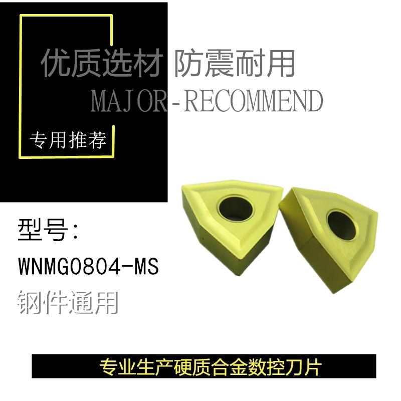 Krone Kors数控刀片铣刀片桃型刀片WNMG0804/08-MS 通槽